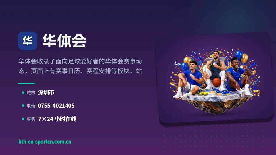 遇见华体会